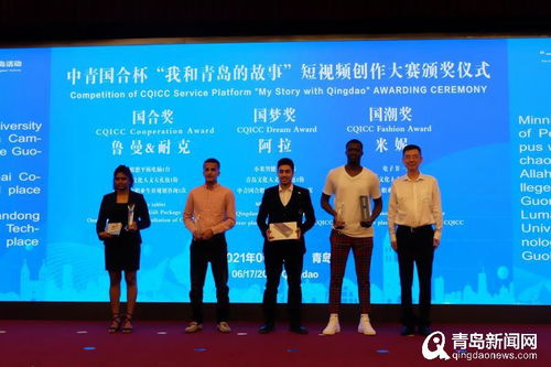 青島首屆“一帶一路”國家在華留學(xué)生走近青島活動(dòng)開幕，搭建文化交流與經(jīng)濟(jì)信息咨詢橋梁